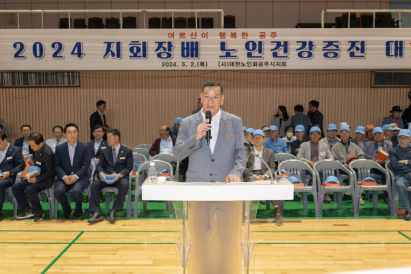 ‘2024년 노인건강증진대회’ 개최 모습