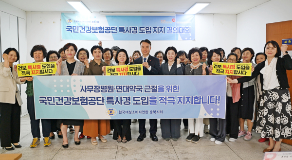 한국여성소비자연합 충북지회, 건보공단 특사경 도입 지지 결의대회 모습