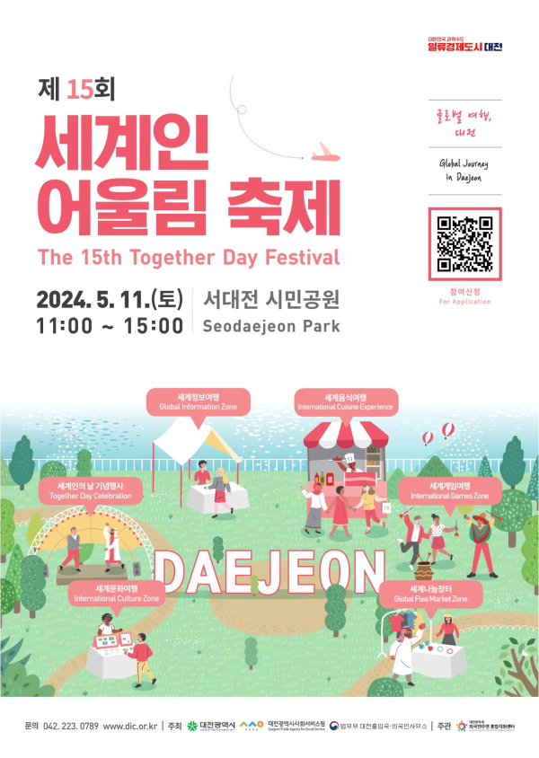 11일 서대전시민공원에서 ‘제15회 세계인 어울림 축제’ 개최 포스터