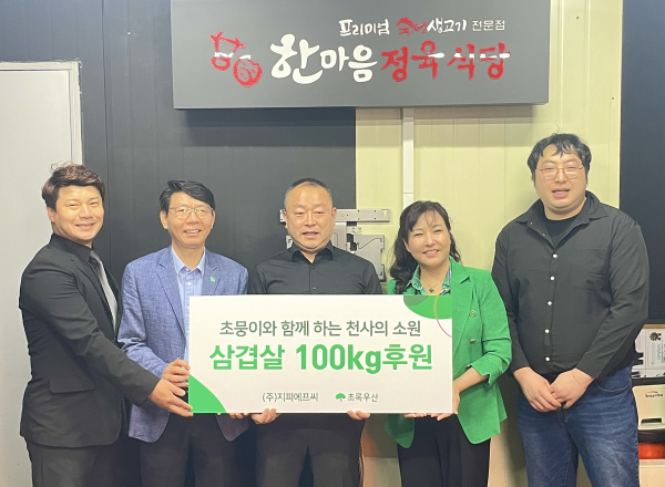 (왼쪽부터) ㈜지피에프씨 김정연 팀장, 초록우산 대전지역본부 한전복 충청권역총괄본부장, ㈜지피에프씨 우광식 대표, 초록우산 세종후원회 정선주 회장, ㈜지피에프씨 임건택 팀장