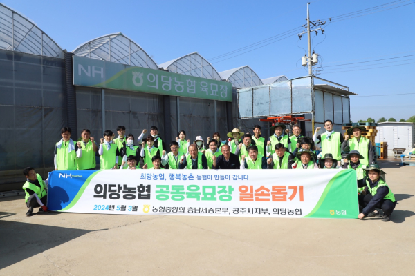 NH농협 충남세종본부·공주시지부, 의당농협 농촌 일손돕기 행사 단체사진