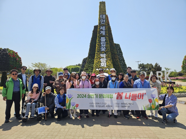 3일 봄나들이 행사 중 태안 세계튤립꽃박람회에서 봉사단과 행사 참여자들이 기념촬영