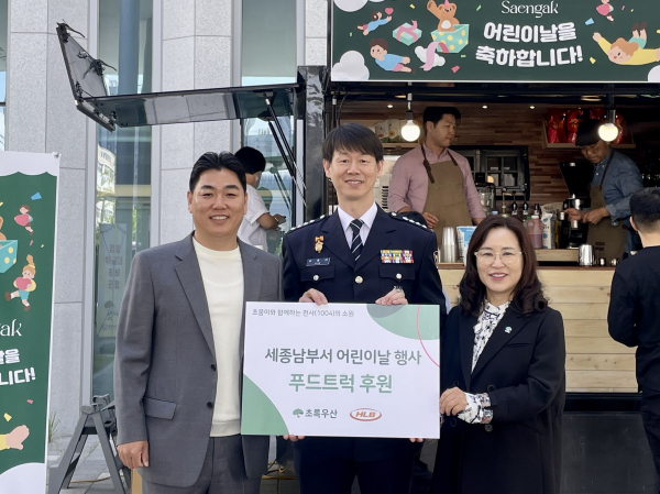 왼쪽부터 남윤제 에이치엘비(주)헬스케어 대표, 김홍태 세종남부경찰서장, 박미애 초록우산 세종본부장