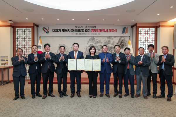 당진시-㈜유준산업, 대호지 체육시설(골프장) 투자협약식 단체사진