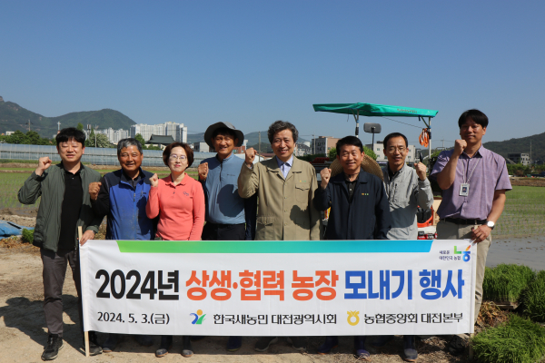 (사)한국새농민 대전광역시회 상생·협력농장 모내기 행사 단체사진