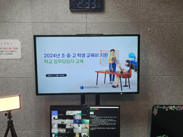 7일, 교육급여와 교육비 담당자의 원활한 업무처리에 도움을 주기 위한 원격연수 실시 모습