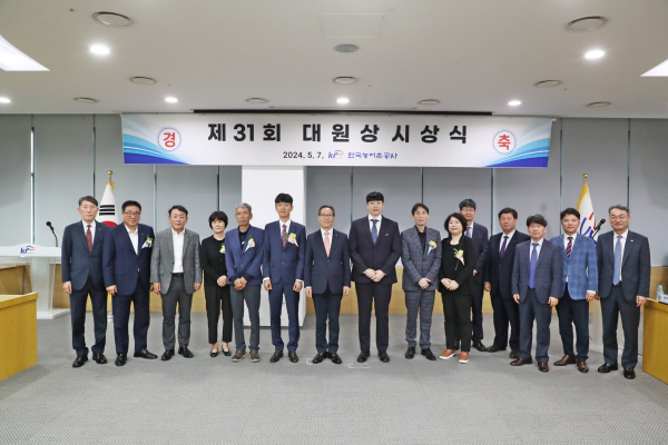 한국농어촌공사는 ‘제31회 대원상 시상식’을 가진 뒤 기념 촬영을 하고 있다.