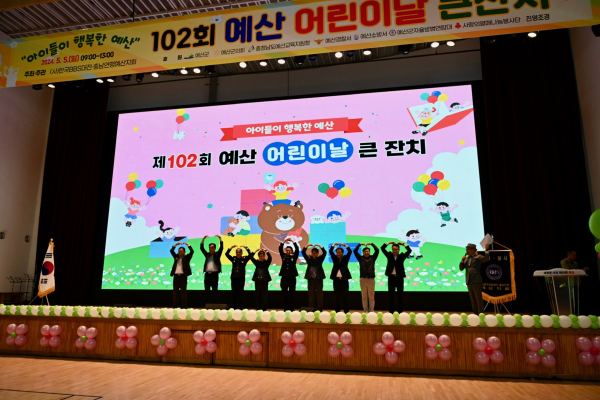 102회 어린이날 기념행사
