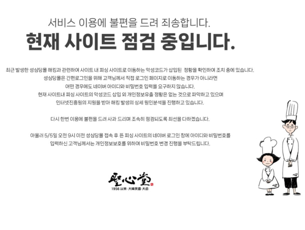 성심당 홈페이지 캡쳐