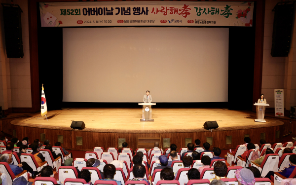 제52회 어버이날 기념행사 진행 모습