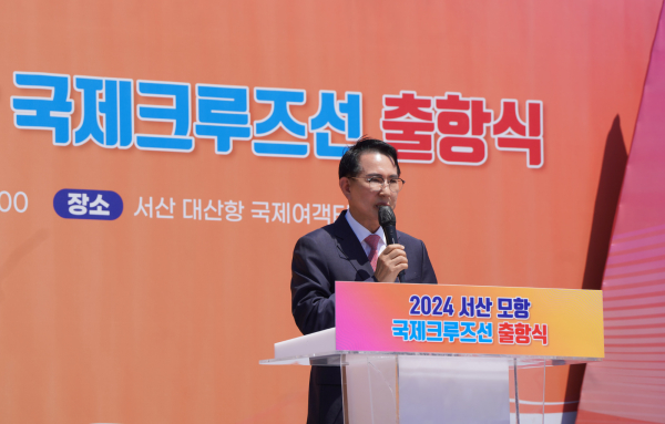 8일 대산항 국제여객터미널에서 열린 서산 모항 국제 크루즈선 출항식 모습