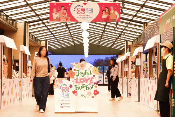 2024 동행축제 동참…'지역 유명 상품전' 모습