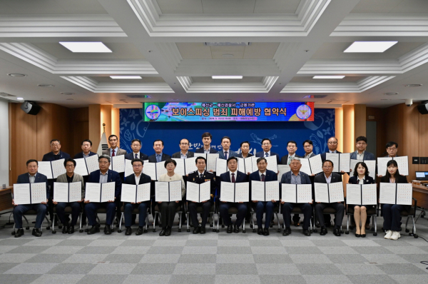 보이스피싱 범죄 예방 협약 체결 기념촬영