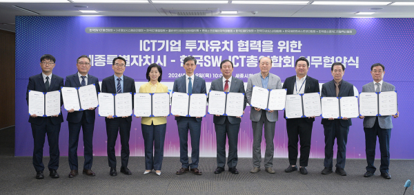 왼쪽부터 강광선 한국중소벤처디지털혁신협회 이사, 채효근 한국IT서비스산업협회 부회장, 공봉석 한국PMO협회 부회장,백양순 한국ICT융합협회 회장, 조풍연 한국SW‧ICT총연합회 회장, 최민호 세종시장, 이우용 정보시스템감리협회 회장, 김명진 클라우드데이터센터협의회 회장, 서광현 한국제로트러스트보안협회 부회장, 유종호 한국SW저작권협회 이사