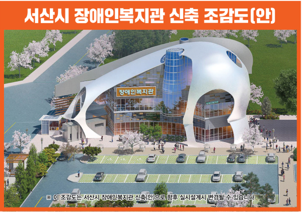 장애인복지관 건립 조감도(안)