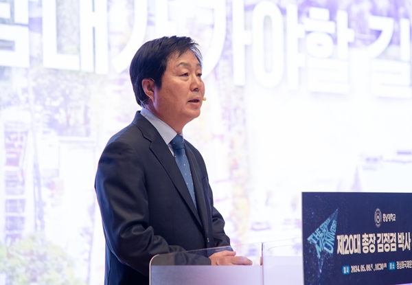 충남대 김정겸 총장