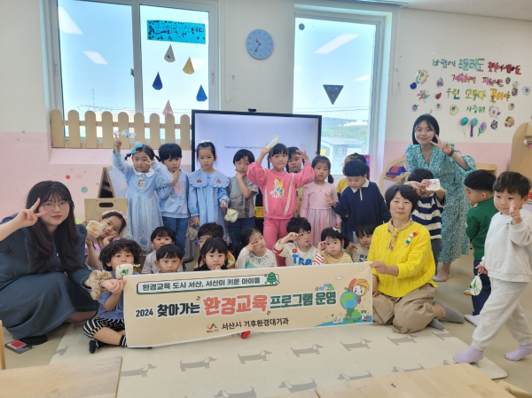 10일 서산경찰서 어린이집에서 진행된 찾아가는 환경교육 프로그램 진행