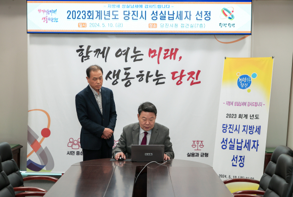 2023회계년도 지방세 성실납세자 선정
