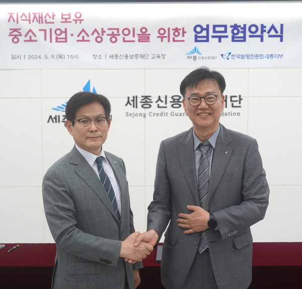 세종신용보증재단-한국발명진흥회 세종지부,업무협약 체결식 모습