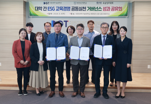 대전보건대·우송정보대·대전과기대대학 간 ESG 교육경영 공동실천 거버넌스 성과 공유회 단체사진