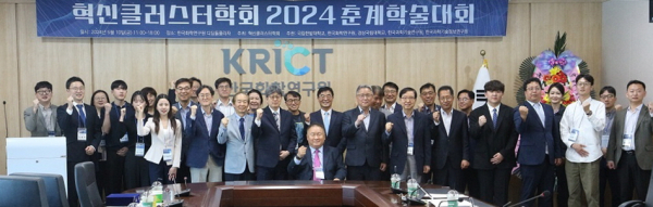 10일 열린 혁신클러스터학회 2024 춘계학술대회에서 주요 참석자들이 기념촬영 모습