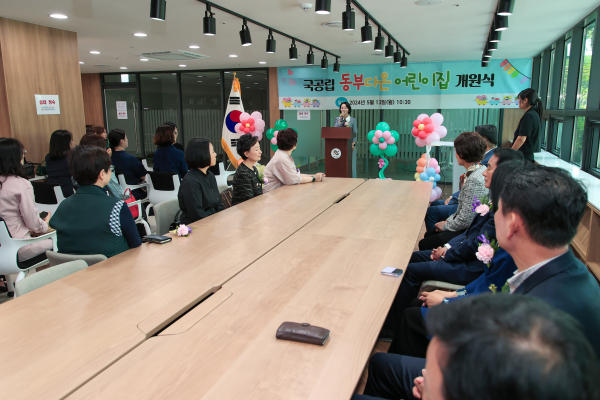 국공립 어린이집(동부다온 어린이집) 개원식 모습