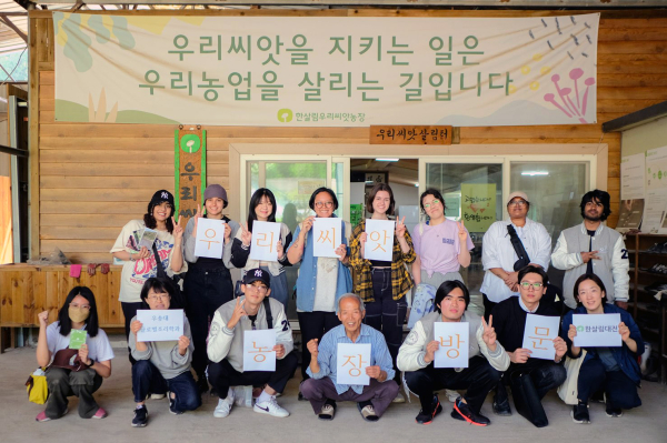 전통씨앗 농장체험 진행 단체사진