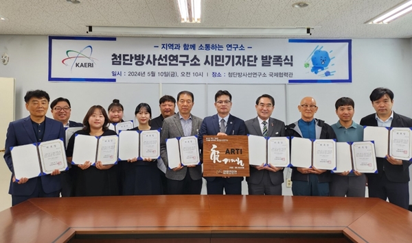 첨단방사선연구소 시민기자단 발족식