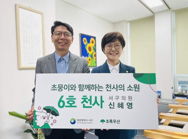 (왼쪽부터) 초록우산 대전지역본부 한전복 충청권역총괄본부장, 대전 서구의회 신혜영 의원