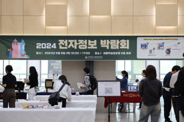 ‘2024 전자정보박람회’ 개최 모습