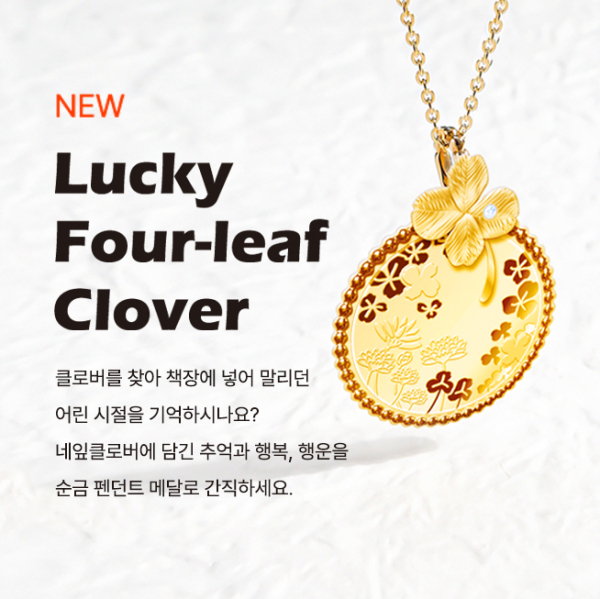 ‘네잎클로버 메달’ 포스터