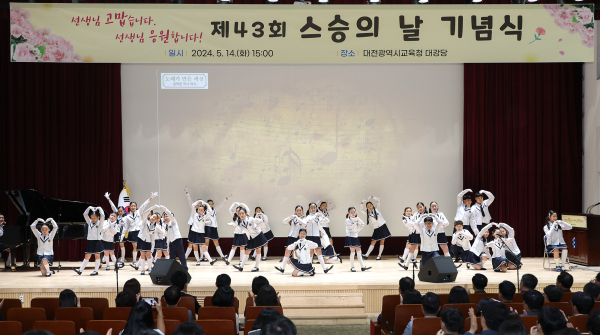 제43회 스승의 날 기념식에서 대전용운초등학교 합창단 ‘용운 메아리’ 축하공연 모습