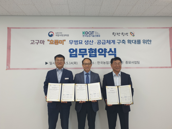 협약 사진(왼쪽부터 당진시농업기술센터 구본석 소장, 국립식량과학원 바이오에너지작물연구소 송연상 소장, 한국농업기술진흥원 홍영호 본부장