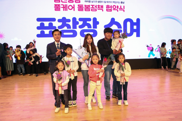 다자녀 모범가정 충청남도지사 표창 수상 모습