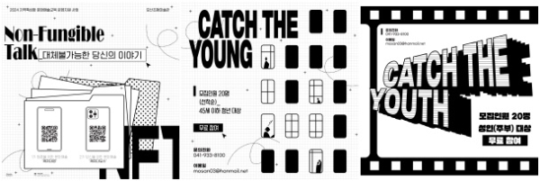 'NFT:대체불가능한 이야기' 포스터