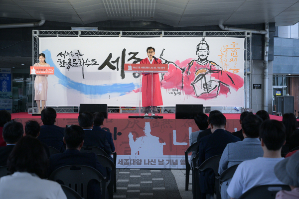 세종대왕 나신날 행사에서 이준 의친왕기념사업 회장 축사 모습