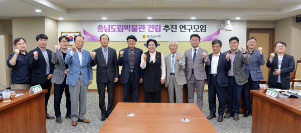 충남도립박물관 연구모임