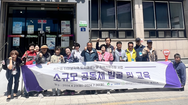 지난 14일 서천군 터미널지역 도시재생현장지원센터가 시를 방문해 읍내동 도시재생사업 현장을 견학했다.