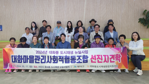 17일 대전광역시 대화동 도시재생현장지원센터가 시를 방문해 읍내동 도시재생사업 현장을 견학했다.