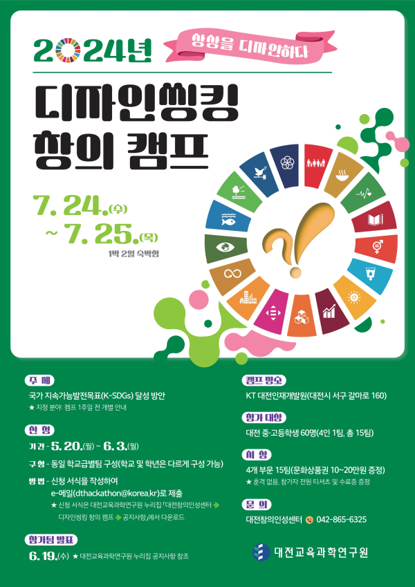 ‘디자인씽킹 창의 캠프’ 포스터