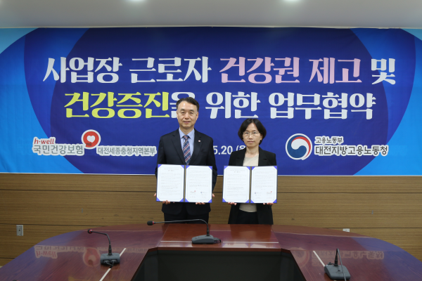 대전세종충청지역본부, 고용노동부 대전지방고용노동청과 업무협약 체결식 모습