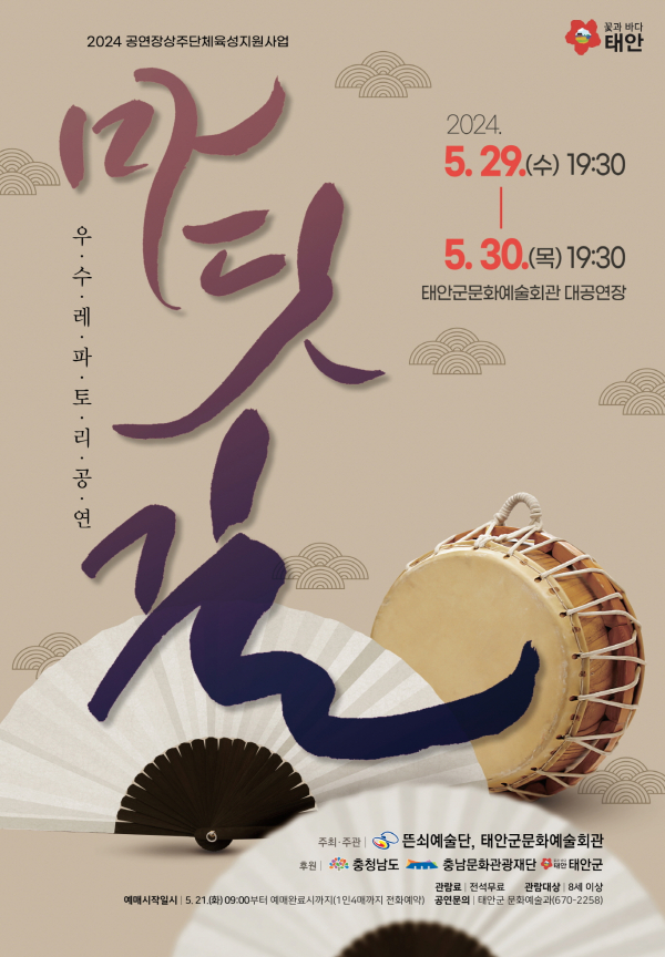 뜬쇠예술단 ‘마딧길’ 공연 포스터.