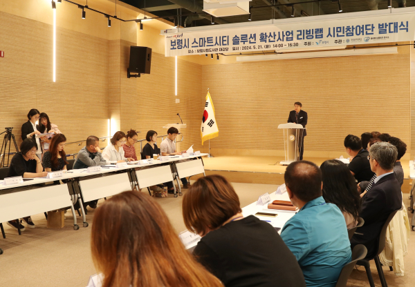 스마트시티 솔루션 확산사업 시민 리빙랩 시민참여단 발대식 개최 모습