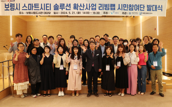 스마트시티 솔루션 확산사업 시민 리빙랩 시민참여단 발대식 단체사진