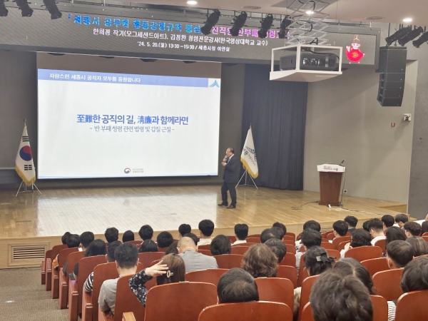 지난 20일 전 직원을 대상으로 반부패·청렴교육 진행 모습