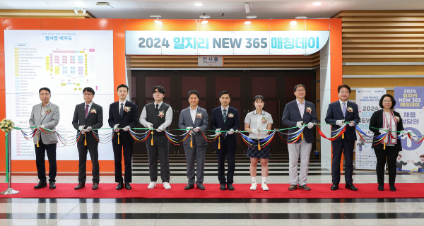 '2024학년도 DJ(Dream&Job) 일자리 NEW 365 매칭데이'채용박람회 개최 모습