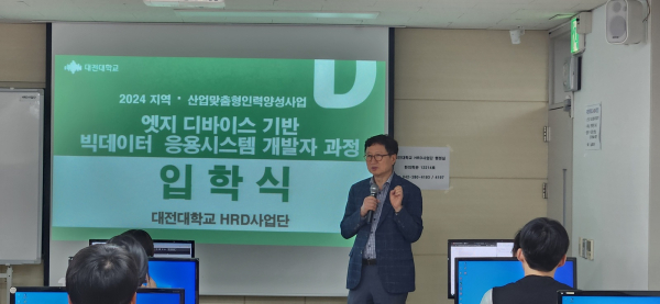 ‘엣지 디바이스 빅데이터 응용시스템 개발자’ 과정 입학식 진행