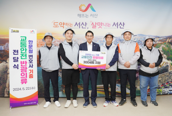 22일 시청 시장실에서 이완섭 서산시장이 한문철 변호사가 기증한 반광의류 세트를 배달업체 종사자, 환경미화원에게 전달했다.