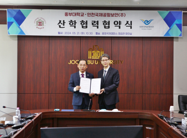 중부대-인천국제공항보안(주)와 산학협력 협약 체결식 모습