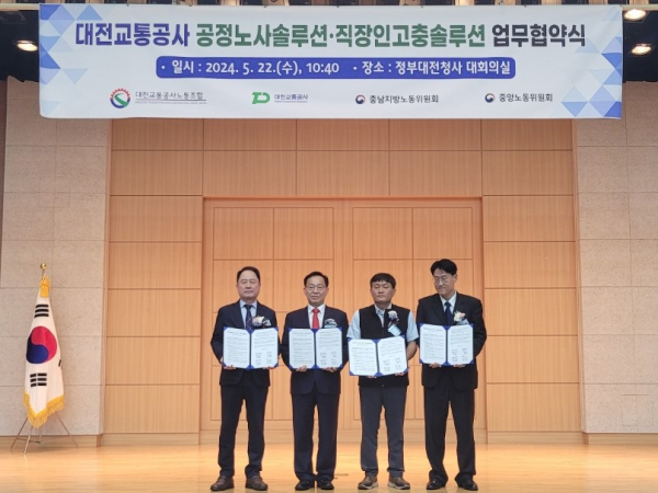 협약 체결 후 기관 대표들이 기념사진 촬영에 임하고 있다. (사진 왼쪽부터 연규양 대전교통공사 사장, 김태기 중앙노동위원회 위원장, 최향호 대전교통공사 노동조합위원장, 김도형 충남지방노동위원회 위원장)